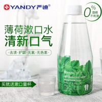 YANDY/嚴(yán)迪漱口水薄荷味無氟無色素0酒精溫和清新口氣漱口水495ml/瓶