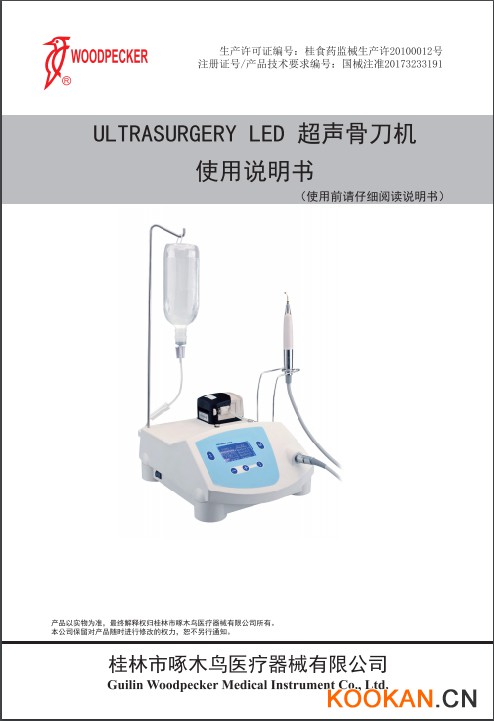 UltraSurgery LED超聲骨刀機使用說明書