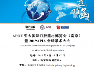 2019 APOE亞太國際口腔器材博覽會暨2019APIA全球?qū)W術(shù)大會