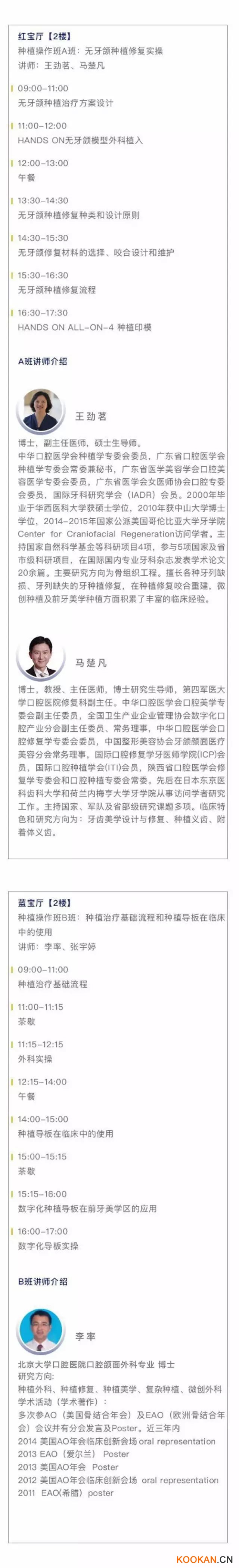 第十二屆粵港澳臺口腔種植論壇嘉賓名單