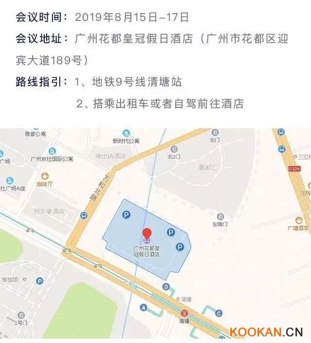 第十二屆粵港澳臺口腔種植論壇交通路線