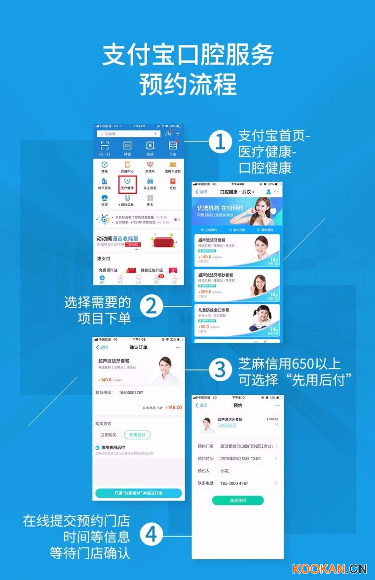 支付寶口腔服務(wù)預(yù)約流程