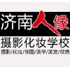 濟南攝影培訓學校攝影培訓學校