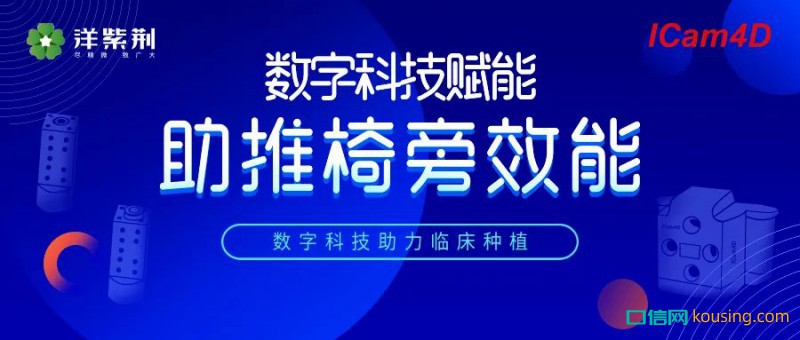 數(shù)造價值，筑推效能  瑞士ICam4D授權(quán)洋紫荊為大中華區(qū)戰(zhàn)略合作伙伴