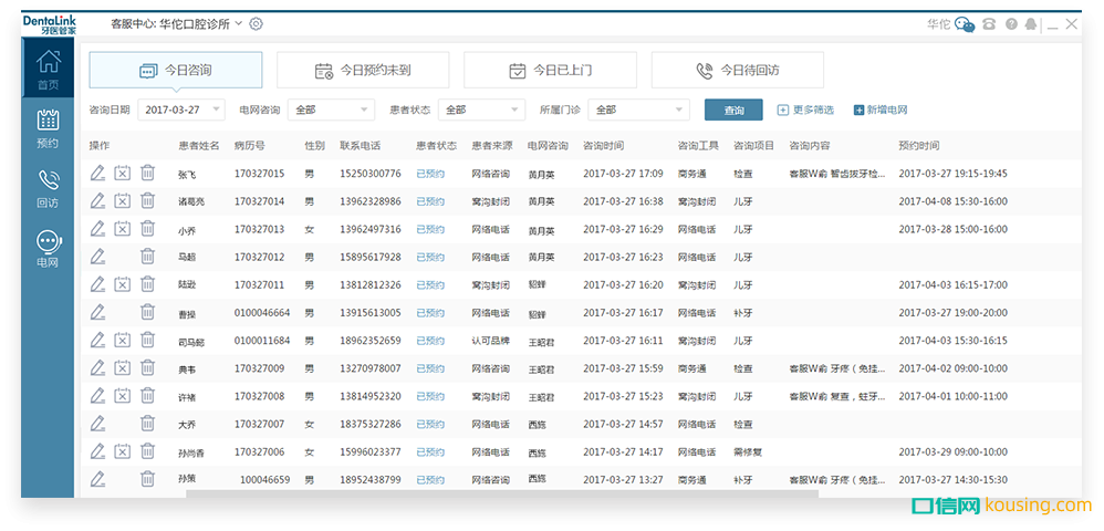 口腔診所管理界面