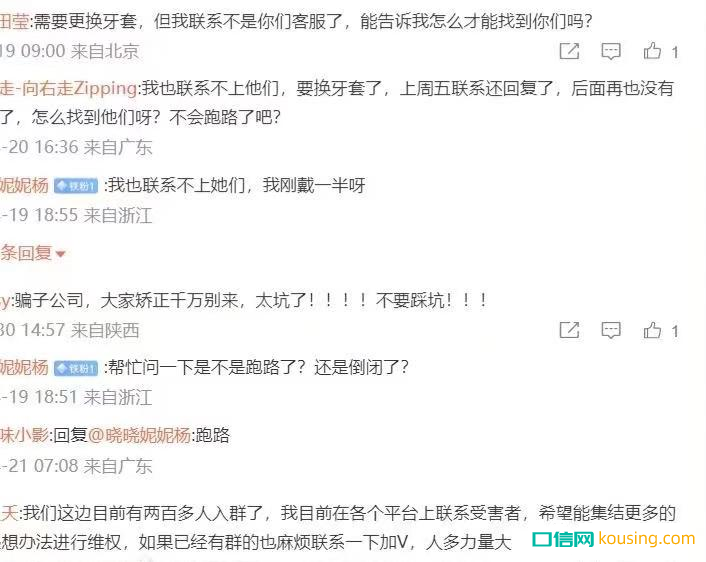 突發(fā)！資方帶團(tuán)隊(duì)出走 隱形正畸品牌「vvsmile」疑似失聯(lián)停運(yùn)