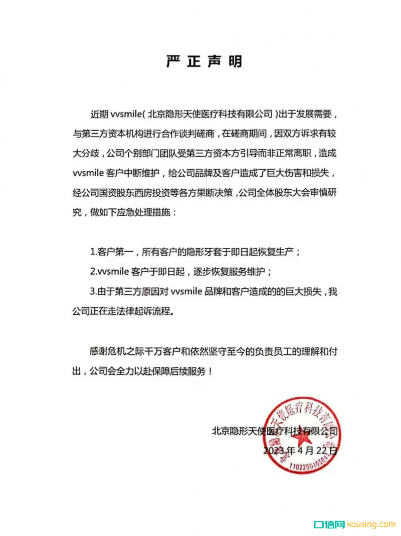 突發(fā)！資方帶團(tuán)隊(duì)出走 隱形正畸品牌「vvsmile」疑似失聯(lián)停運(yùn)