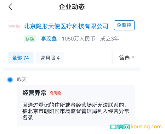突發(fā)！資方帶團(tuán)隊(duì)出走 隱形正畸品牌「vvsmile」疑似失聯(lián)停運(yùn)