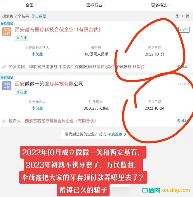 突發(fā)！資方帶團(tuán)隊(duì)出走 隱形正畸品牌「vvsmile」疑似失聯(lián)停運(yùn)