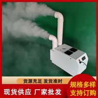 工業(yè)加濕器 超聲波加濕器 保鮮噴霧加濕機