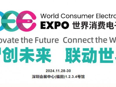 2024世界消費電子展覽會