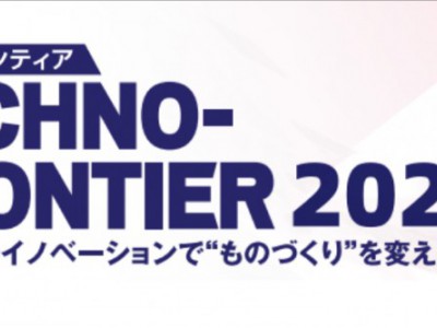 2025年7月日本國際電機(jī)技術(shù)與磁性材料展覽會
