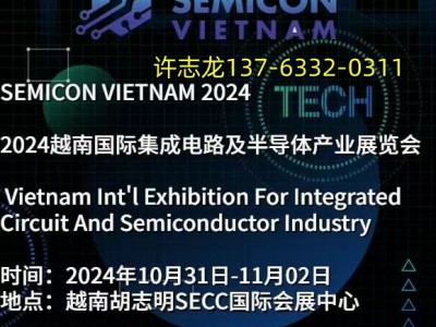 2025年越南河內(nèi)國際集成電路與半導(dǎo)體產(chǎn)業(yè)展
